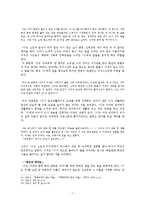 [현대소설강독] 권력에의한 억압과 소외된 인물에 대한 연구(확성기가 있었고 저격병이 있었다와 깡통따개가 없는 마을을 중심으로)-9