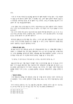 [현대소설강독] 권력에의한 억압과 소외된 인물에 대한 연구(확성기가 있었고 저격병이 있었다와 깡통따개가 없는 마을을 중심으로)-12