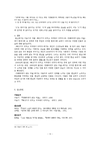 [현대소설강독] 권력에의한 억압과 소외된 인물에 대한 연구(확성기가 있었고 저격병이 있었다와 깡통따개가 없는 마을을 중심으로)-15