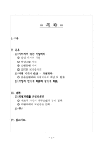 [현대사회와경영윤리] 비자금과 기업비리 사례-2