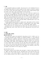 [현대사회와경영윤리] 비자금과 기업비리 사례-3