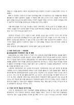[현대사회와경영윤리] 비자금과 기업비리 사례-6