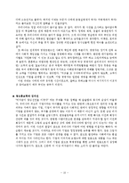 [현대사회와경영윤리] 비자금과 기업비리 사례-10