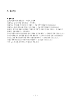 [현대사회와경영윤리] 비자금과 기업비리 사례-11