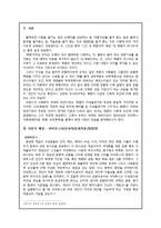 [현대문화이론] 피에르 부르디외의 문화자본과 아비투스(드라마 드림하이와 반짝반짝 빛나는 분석)-3