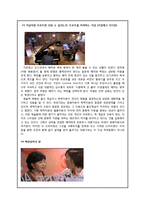 [현대문화이론] 피에르 부르디외의 문화자본과 아비투스(드라마 드림하이와 반짝반짝 빛나는 분석)-15