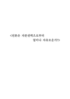 [신문론] 경언유착에 관한 고찰-1