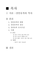[신문론] 경언유착에 관한 고찰-2