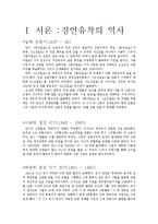 [신문론] 경언유착에 관한 고찰-3