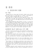 [신문론] 경언유착에 관한 고찰-6
