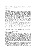 [신문론] 경언유착에 관한 고찰-15