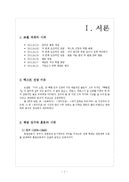 백범 김구의 수사학(나의소원)-2