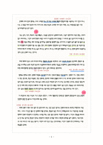 백범 김구의 수사학(나의소원)-6