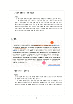 백범 김구의 수사학(나의소원)-8