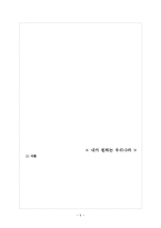 백범 김구의 수사학(나의소원)-9