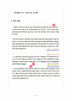 백범 김구의 수사학(나의소원)-11