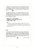 백범 김구의 수사학(나의소원)-12