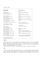 [현대문학] 1980년대의 시(시대상을 반영하는 민중, 노동, 해체시로 분류)-5