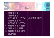 [동아시아] 일본 망언의 역사-2