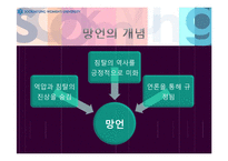 [동아시아] 일본 망언의 역사-3
