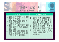 [동아시아] 일본 망언의 역사-6