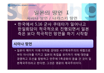[동아시아] 일본 망언의 역사-8