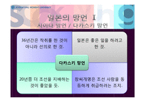 [동아시아] 일본 망언의 역사-9