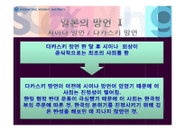 [동아시아] 일본 망언의 역사-10