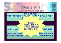 [동아시아] 일본 망언의 역사-13