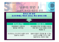 [동아시아] 일본 망언의 역사-14