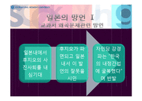 [동아시아] 일본 망언의 역사-16