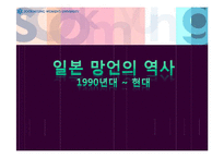 [동아시아] 일본 망언의 역사-17