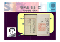 [동아시아] 일본 망언의 역사-18