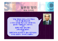 [동아시아] 일본 망언의 역사-19