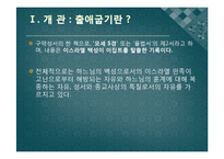 [기독교의이해] 출애굽기-3