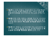 [기독교의이해] 출애굽기-4