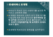 [기독교의이해] 출애굽기-8