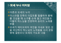 [기독교의이해] 출애굽기-10