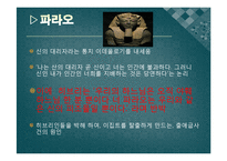 [기독교의이해] 출애굽기-12