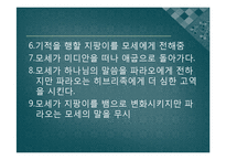 [기독교의이해] 출애굽기-14