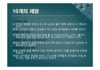 [기독교의이해] 출애굽기-18