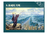[기독교의이해] 출애굽기-19