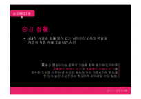 [시조가사론] 송강 정철의 사미인곡, 속미인곡과 여성화자 분석(정철의 작품관을 중심으로)-7