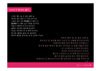 [시조가사론] 송강 정철의 사미인곡, 속미인곡과 여성화자 분석(정철의 작품관을 중심으로)-10