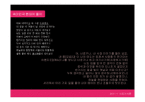 [시조가사론] 송강 정철의 사미인곡, 속미인곡과 여성화자 분석(정철의 작품관을 중심으로)-12