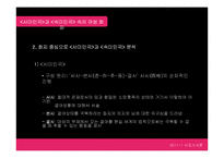 [시조가사론] 송강 정철의 사미인곡, 속미인곡과 여성화자 분석(정철의 작품관을 중심으로)-16