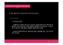[시조가사론] 송강 정철의 사미인곡, 속미인곡과 여성화자 분석(정철의 작품관을 중심으로)-18