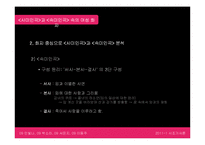 [시조가사론] 송강 정철의 사미인곡, 속미인곡과 여성화자 분석(정철의 작품관을 중심으로)-19