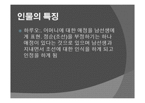 [소설과사회] 1930년대 소설-4