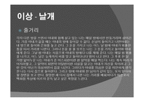 [소설과사회] 1930년대 소설-10